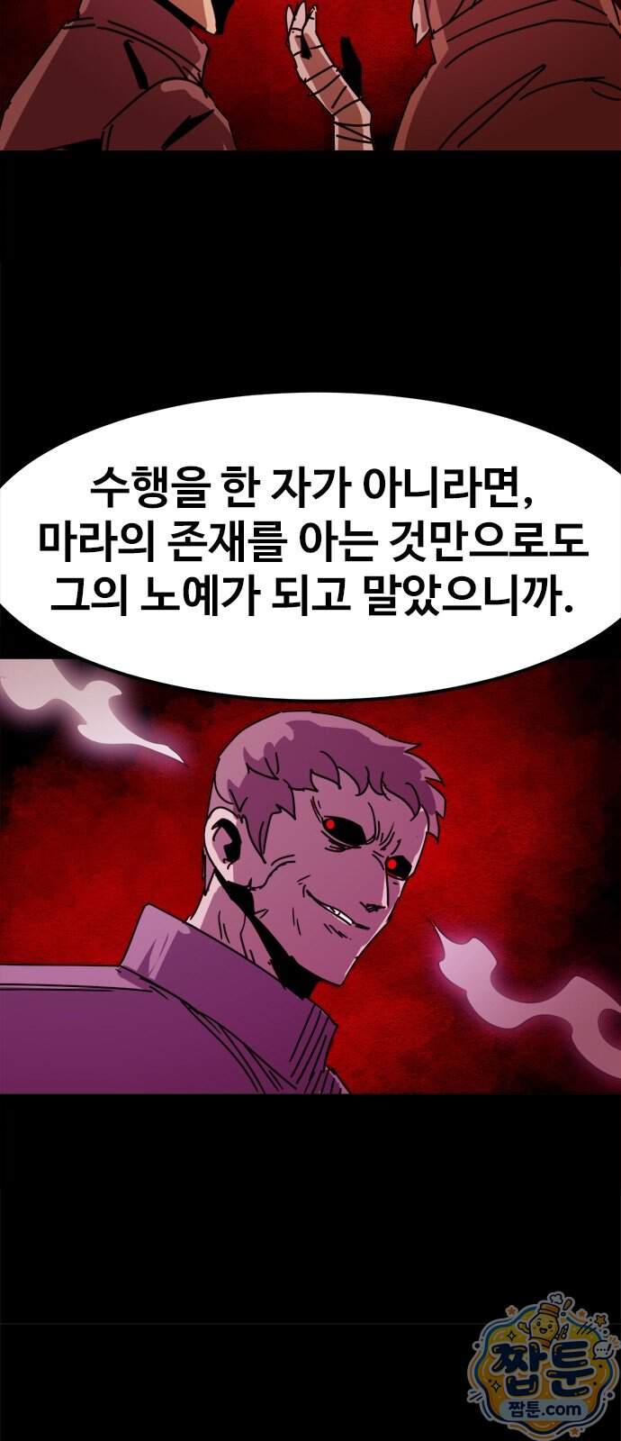 카루나 273화 37