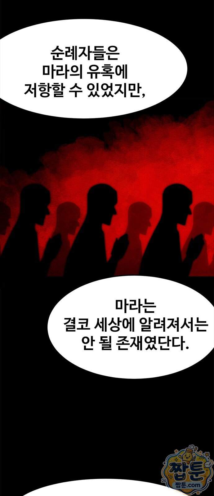 카루나 273화 38