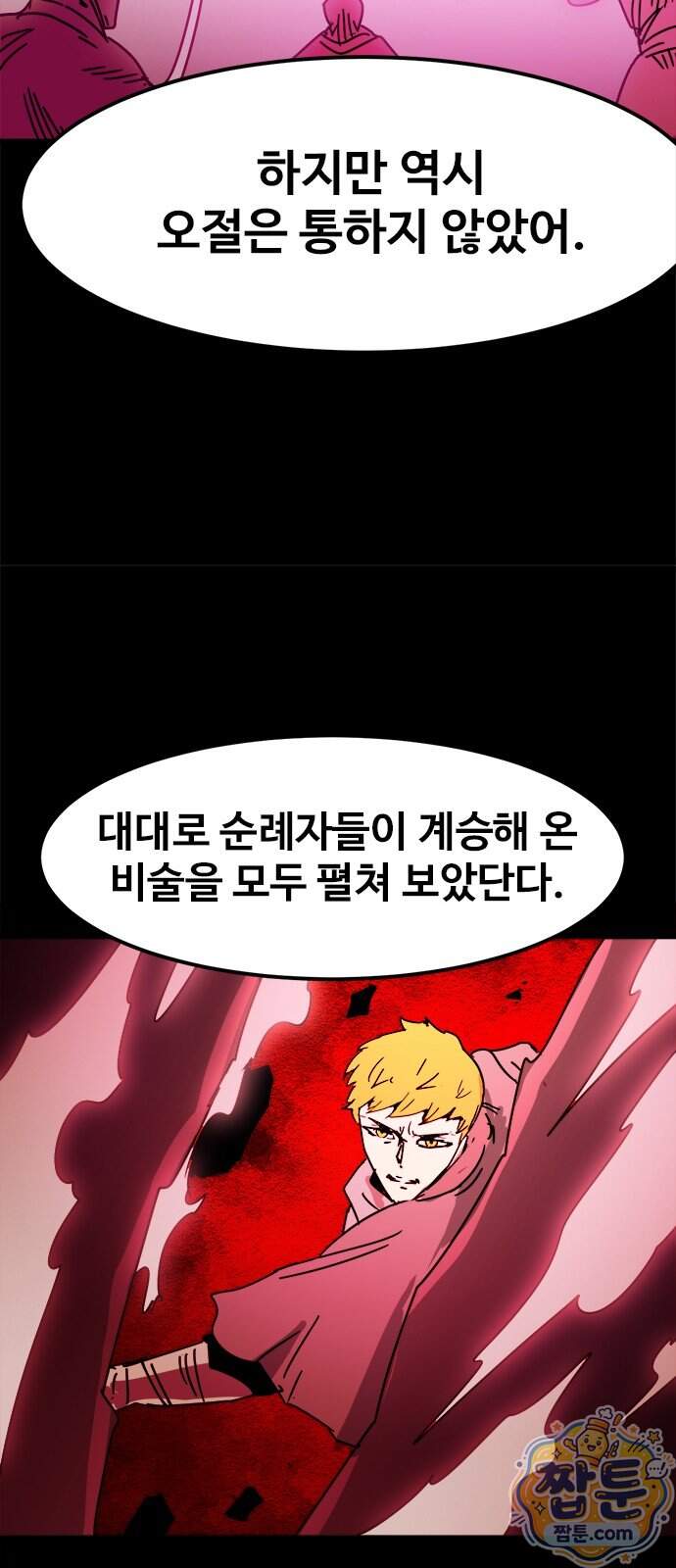 카루나 273화 40