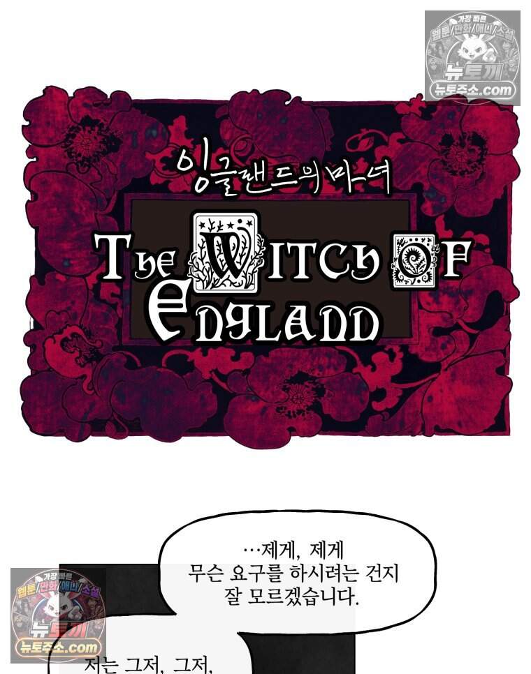 록산 잉글랜드의 마녀 6화 2