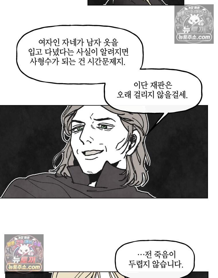 록산 잉글랜드의 마녀 6화 4