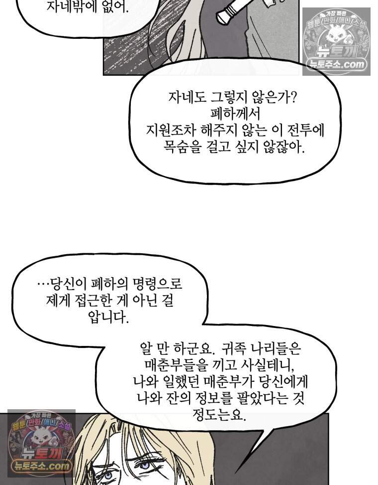 록산 잉글랜드의 마녀 6화 14
