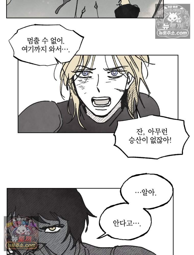 록산 잉글랜드의 마녀 6화 30