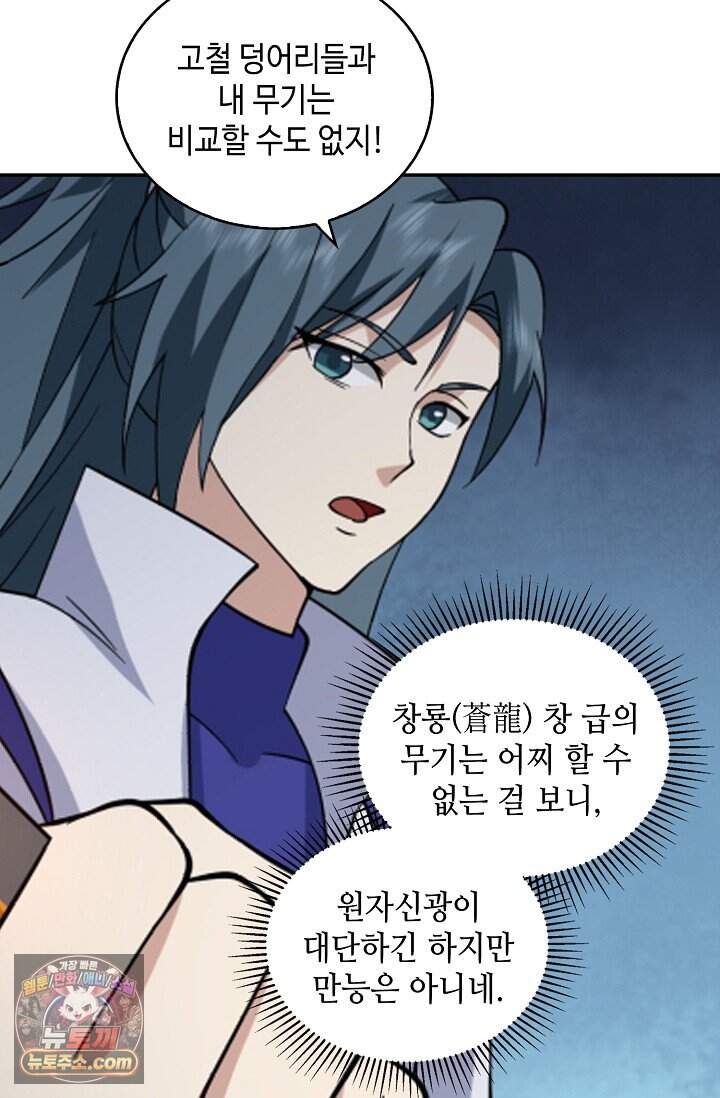 무련전봉 2055화 13