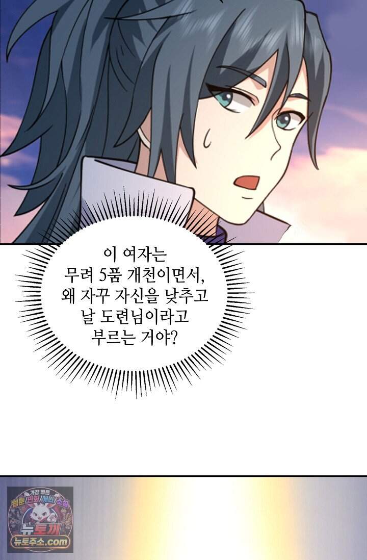 무련전봉 2055화 16