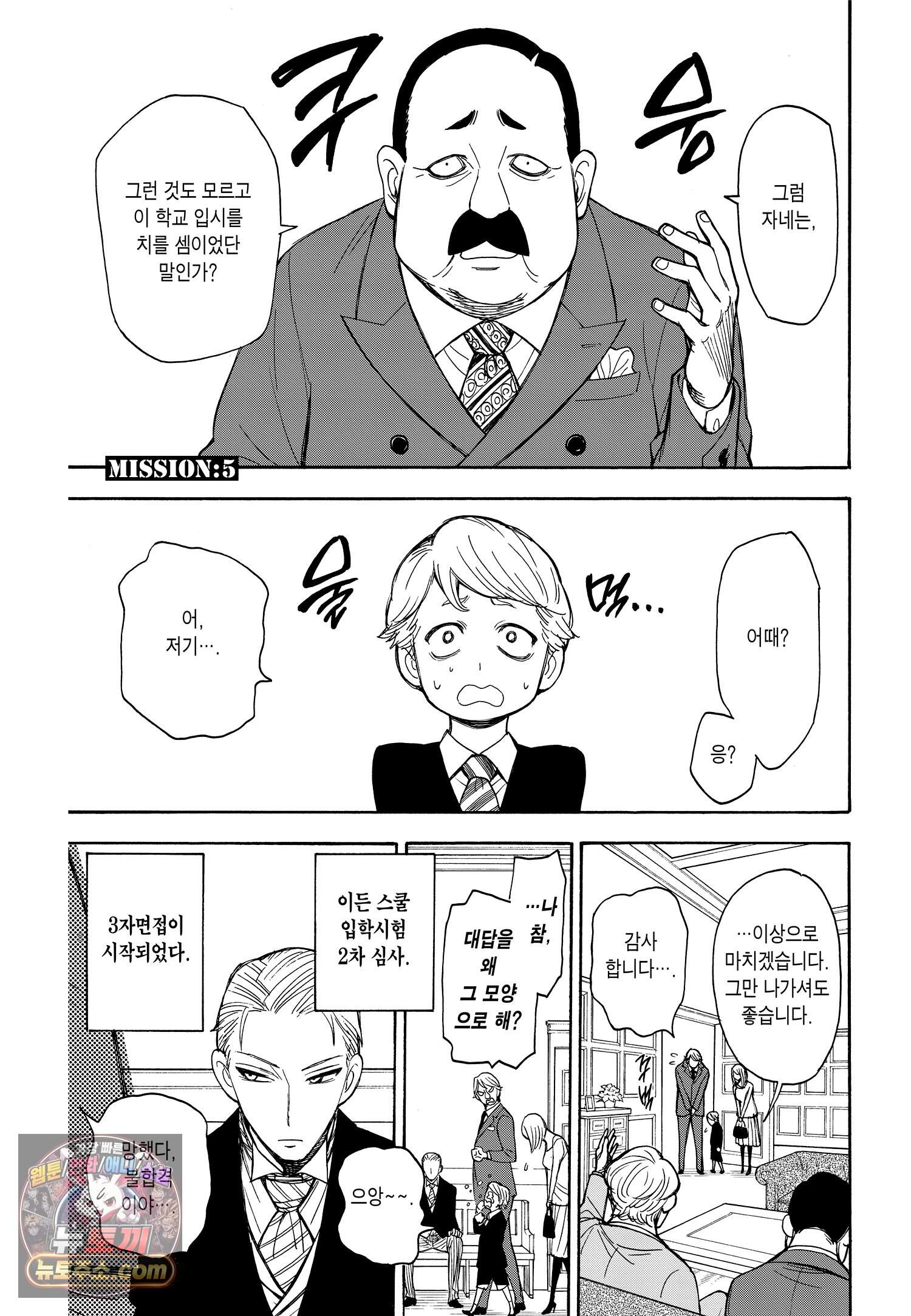 스파이 패밀리 MISSION : 5 2