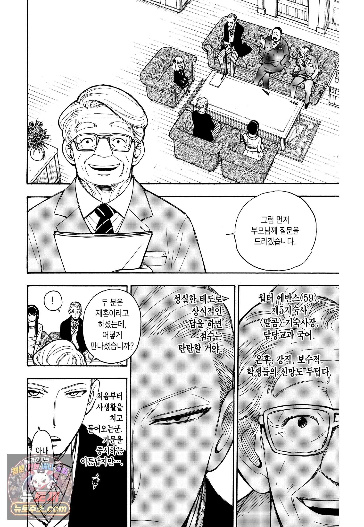 스파이 패밀리 MISSION : 5 5