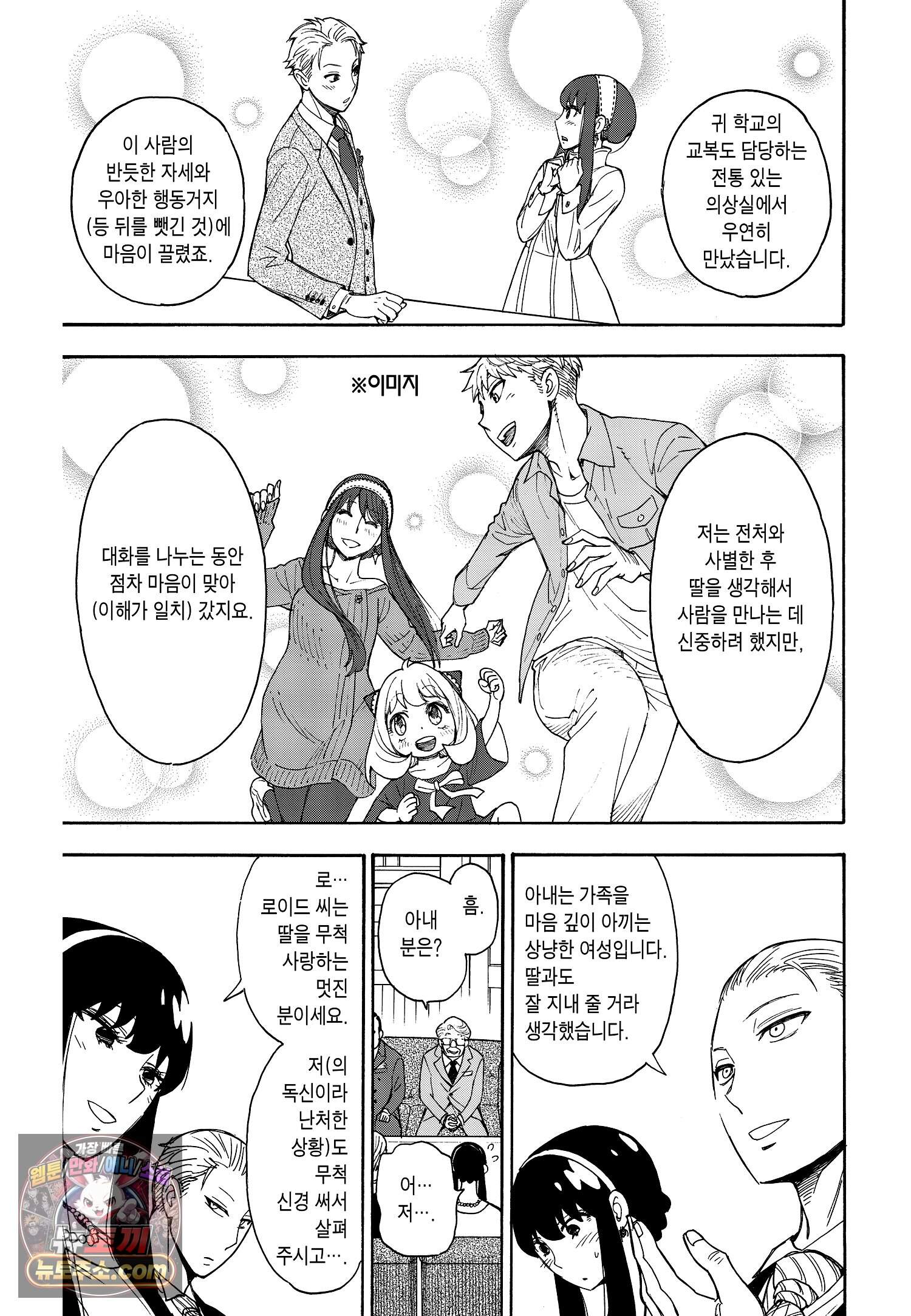 스파이 패밀리 MISSION : 5 6