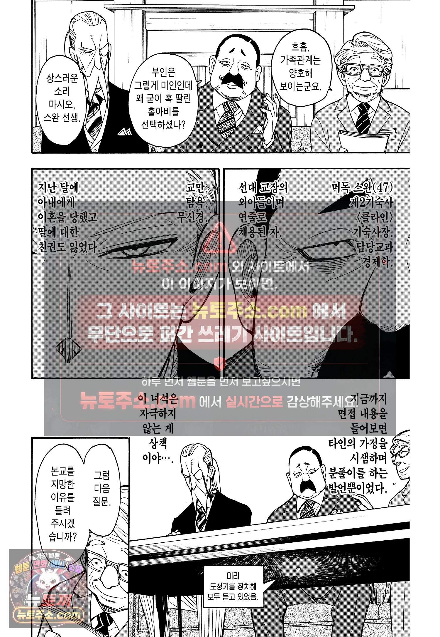 스파이 패밀리 MISSION : 5 7