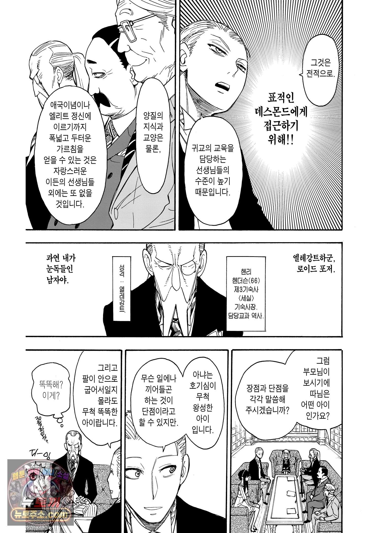 스파이 패밀리 MISSION : 5 8