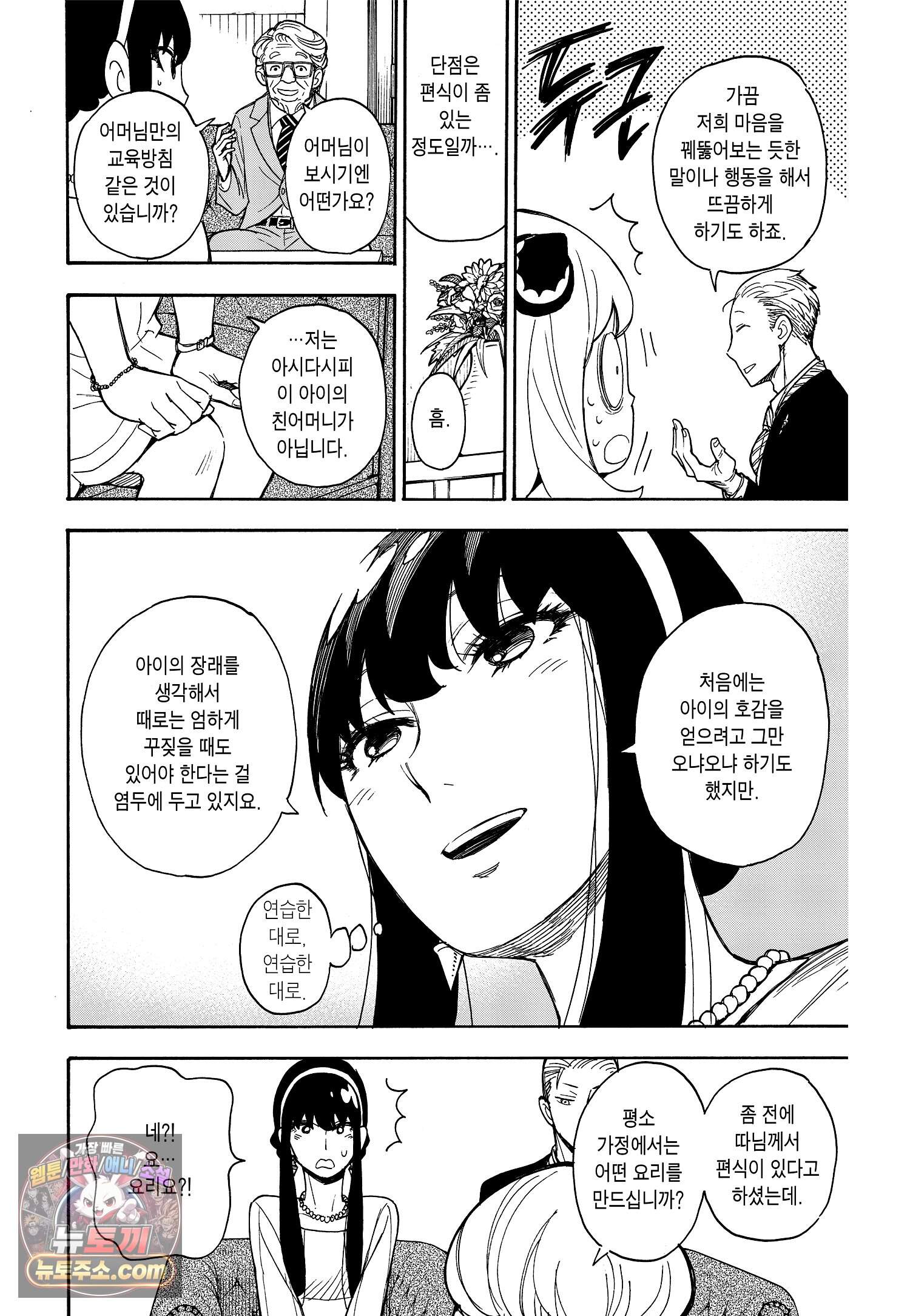 스파이 패밀리 MISSION : 5 9