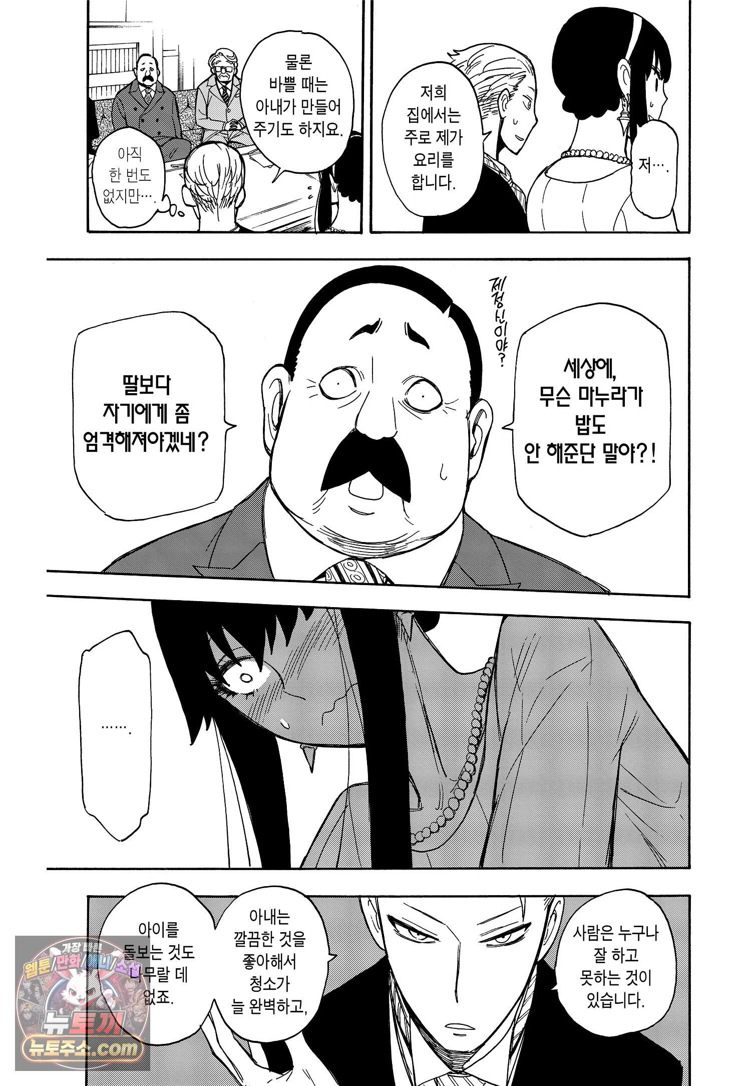 스파이 패밀리 MISSION : 5 10