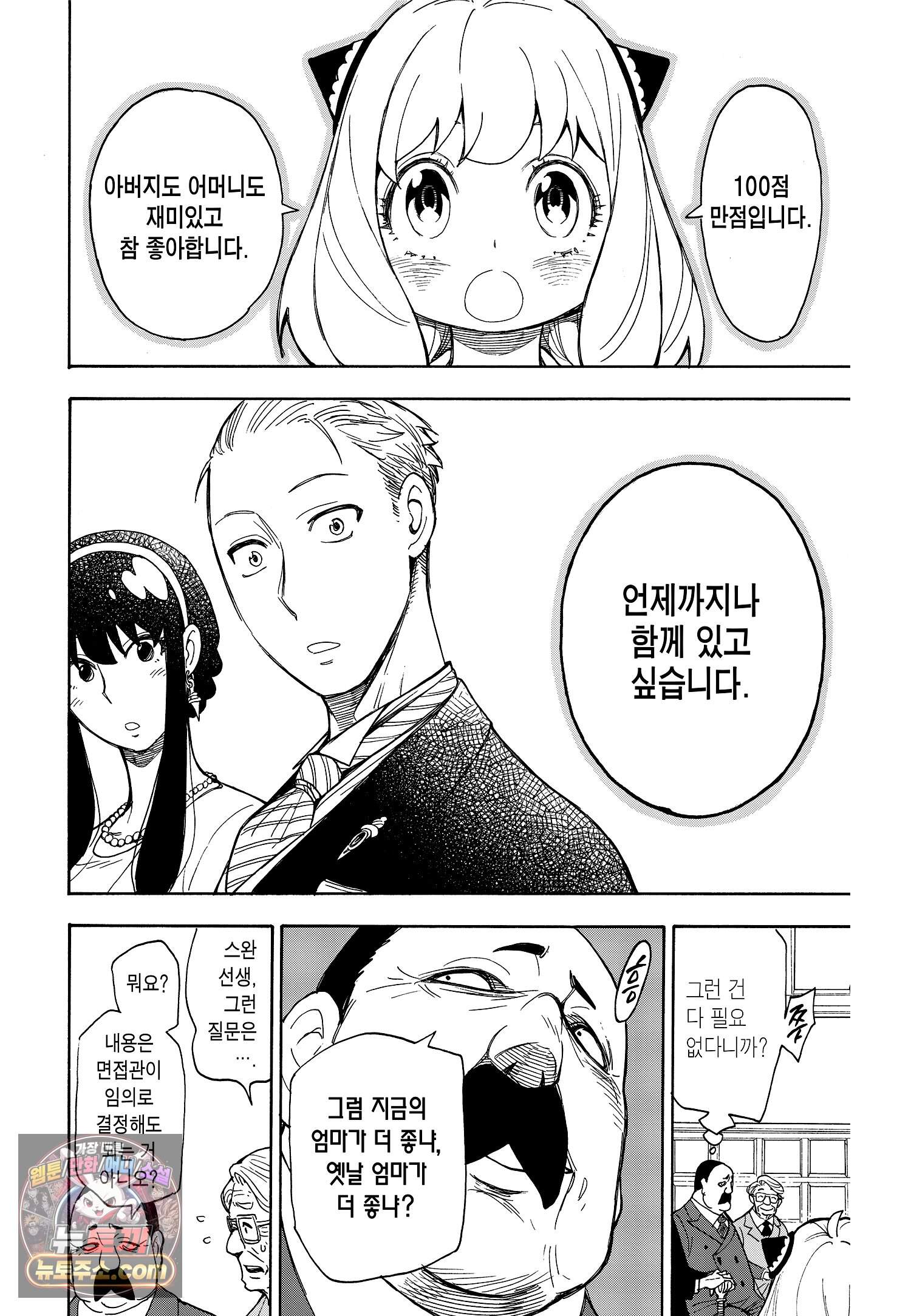 스파이 패밀리 MISSION : 5 15
