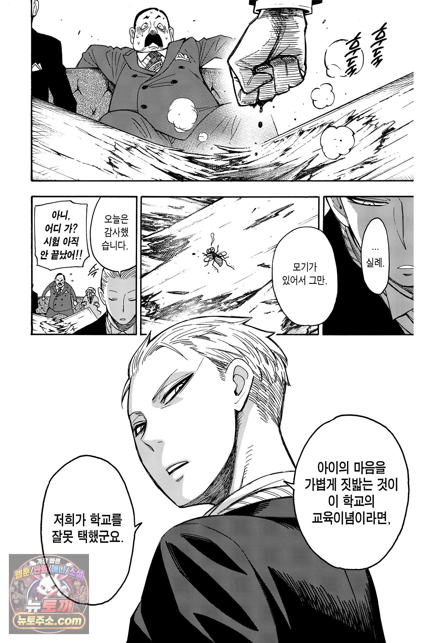 스파이 패밀리 MISSION : 5 19