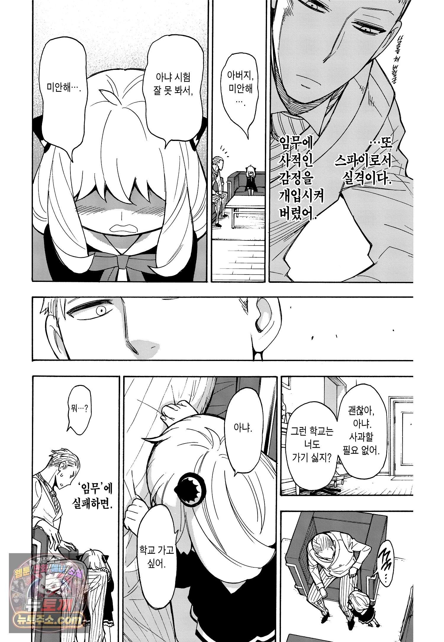 스파이 패밀리 MISSION : 5 23