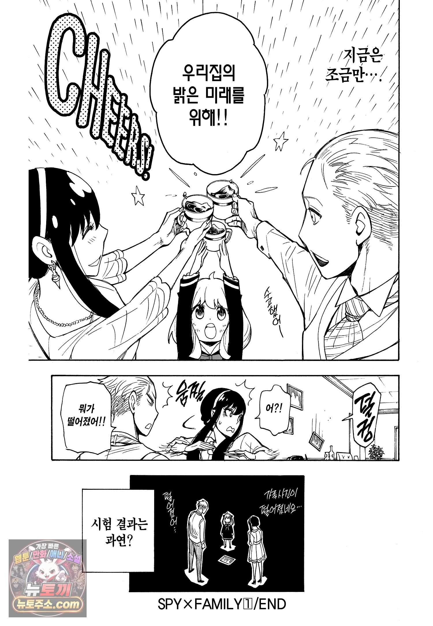 스파이 패밀리 MISSION : 5 26