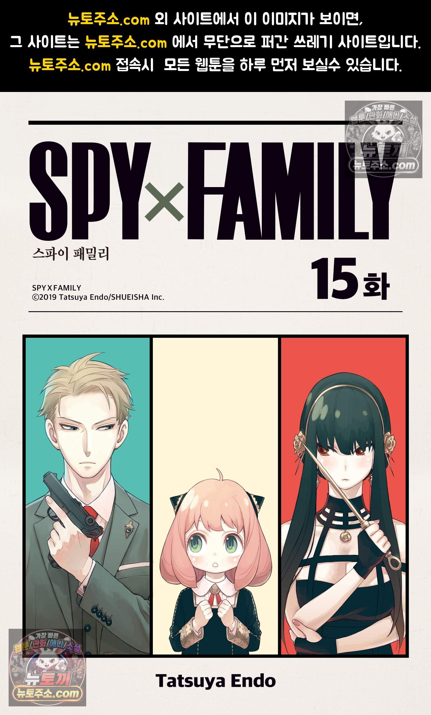 스파이 패밀리 MISSION : 15 1
