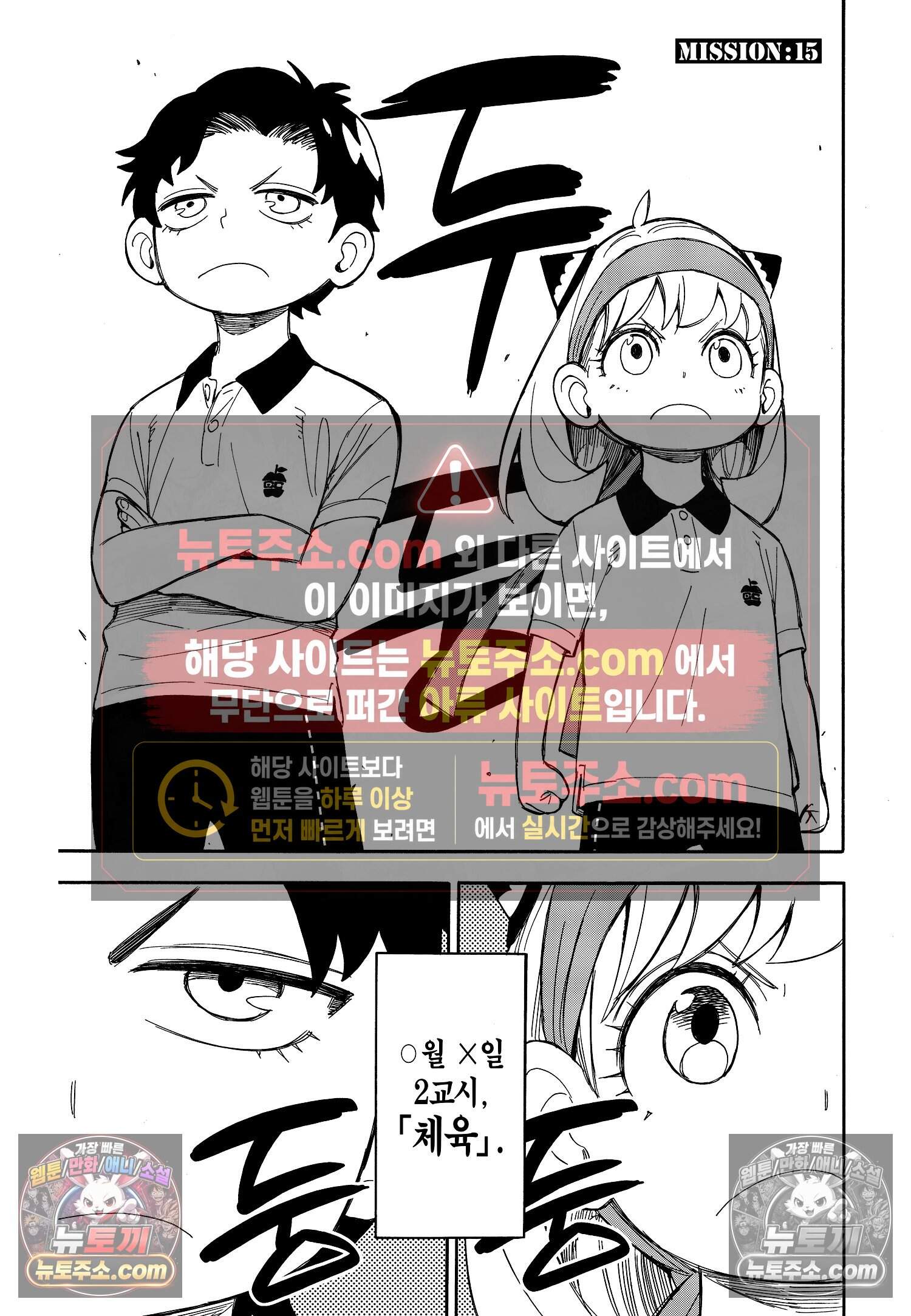 스파이 패밀리 MISSION : 15 2