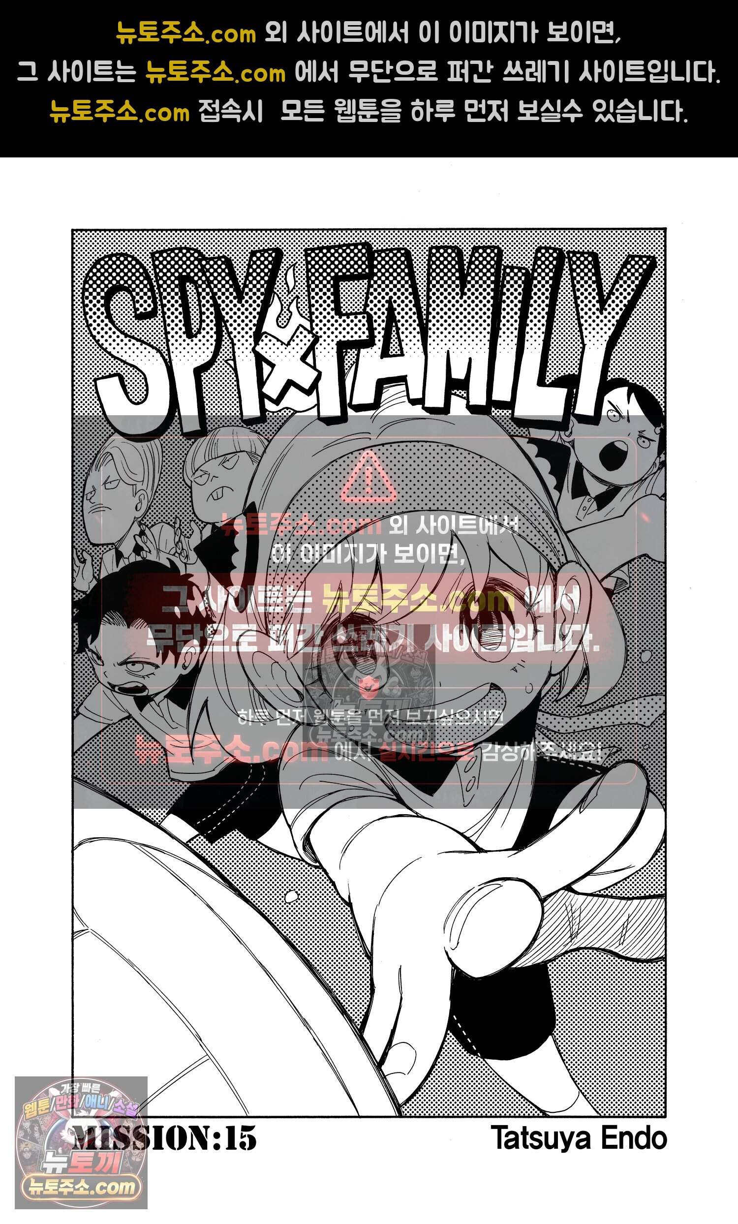 스파이 패밀리 MISSION : 15 4