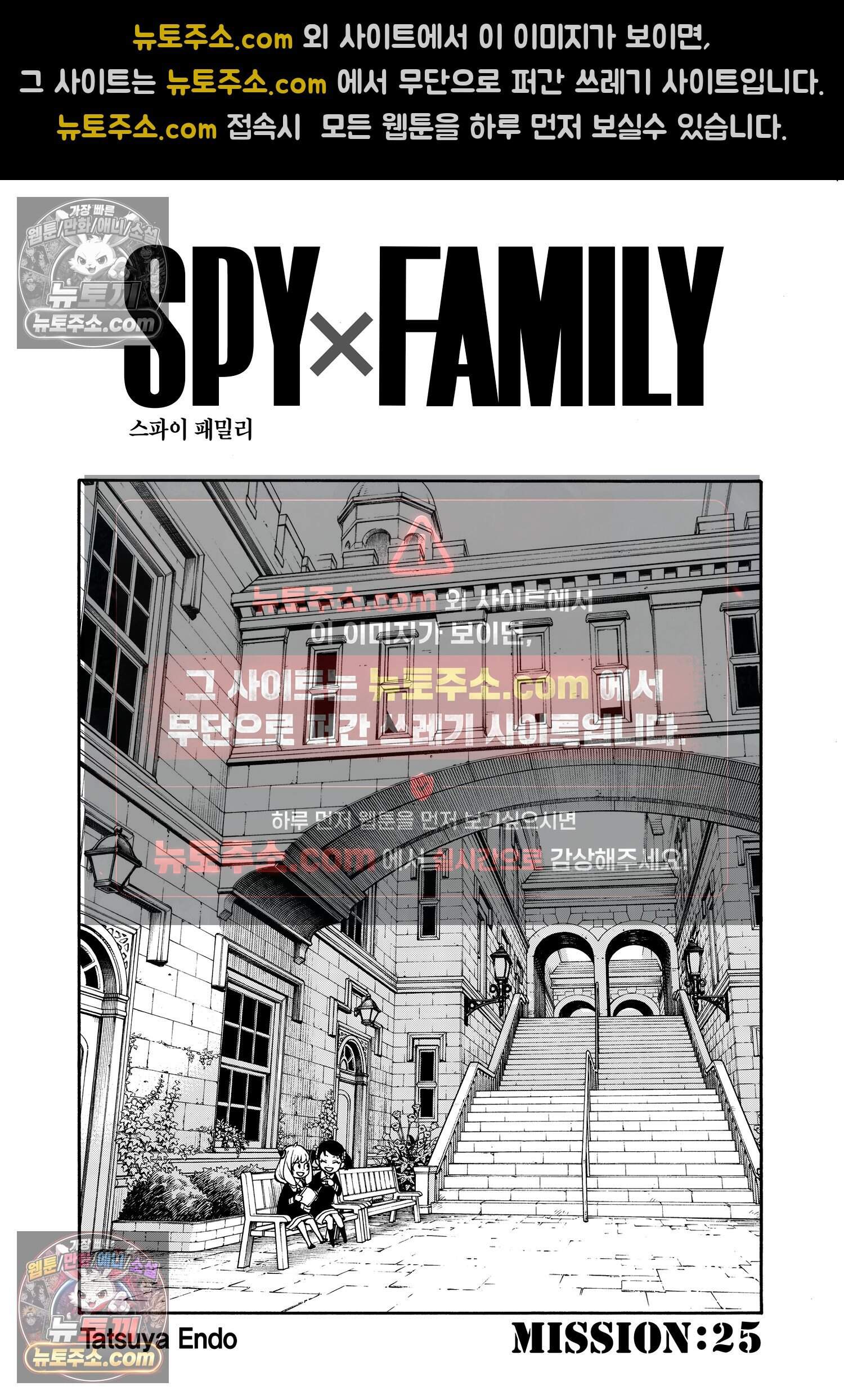 스파이 패밀리 MISSION : 25 2