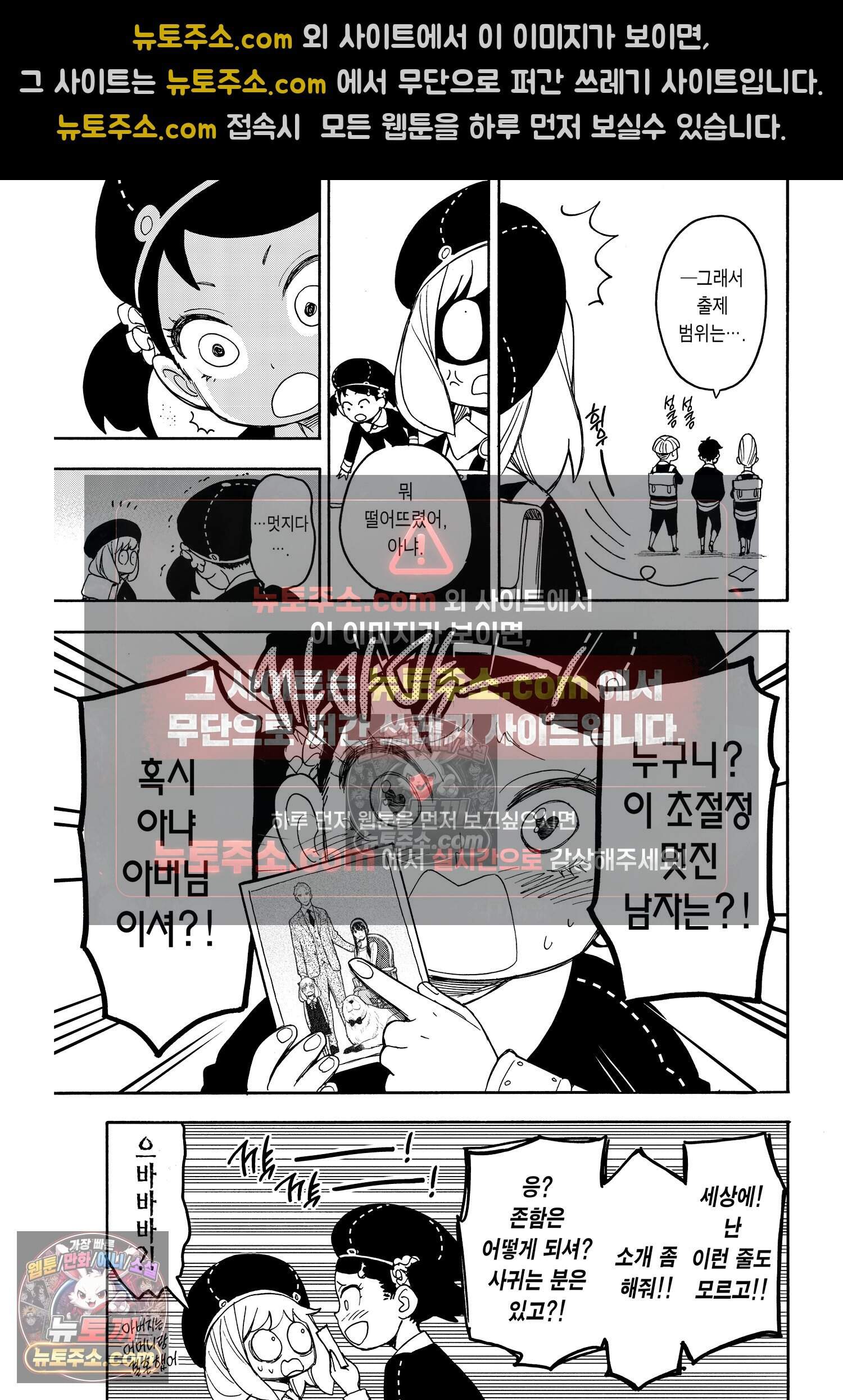 스파이 패밀리 MISSION : 25 6