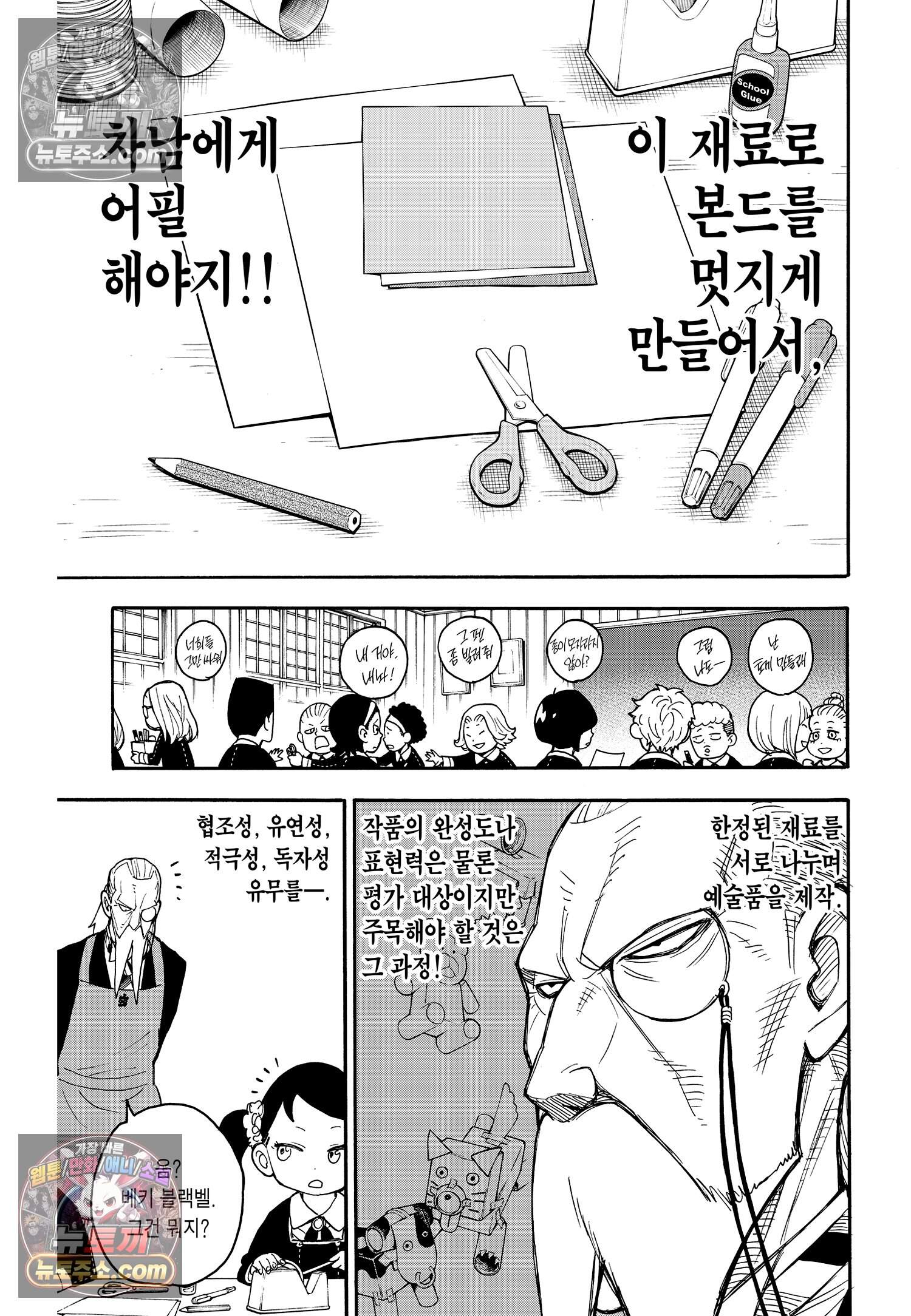 스파이 패밀리 MISSION : 25 10