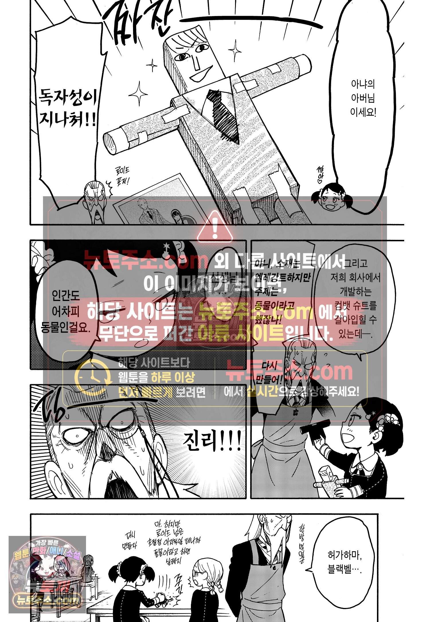 스파이 패밀리 MISSION : 25 11