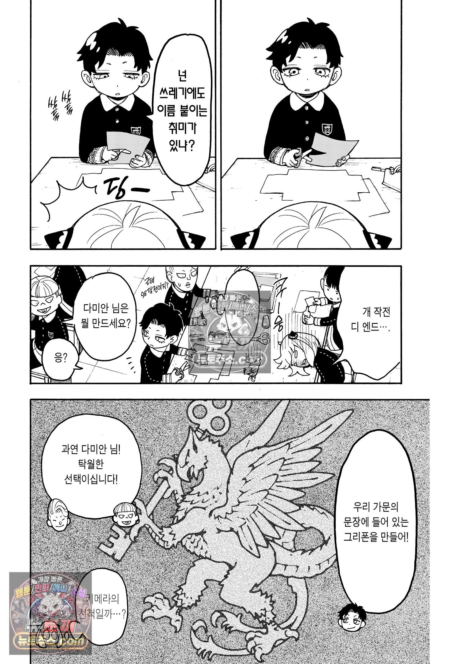 스파이 패밀리 MISSION : 25 13