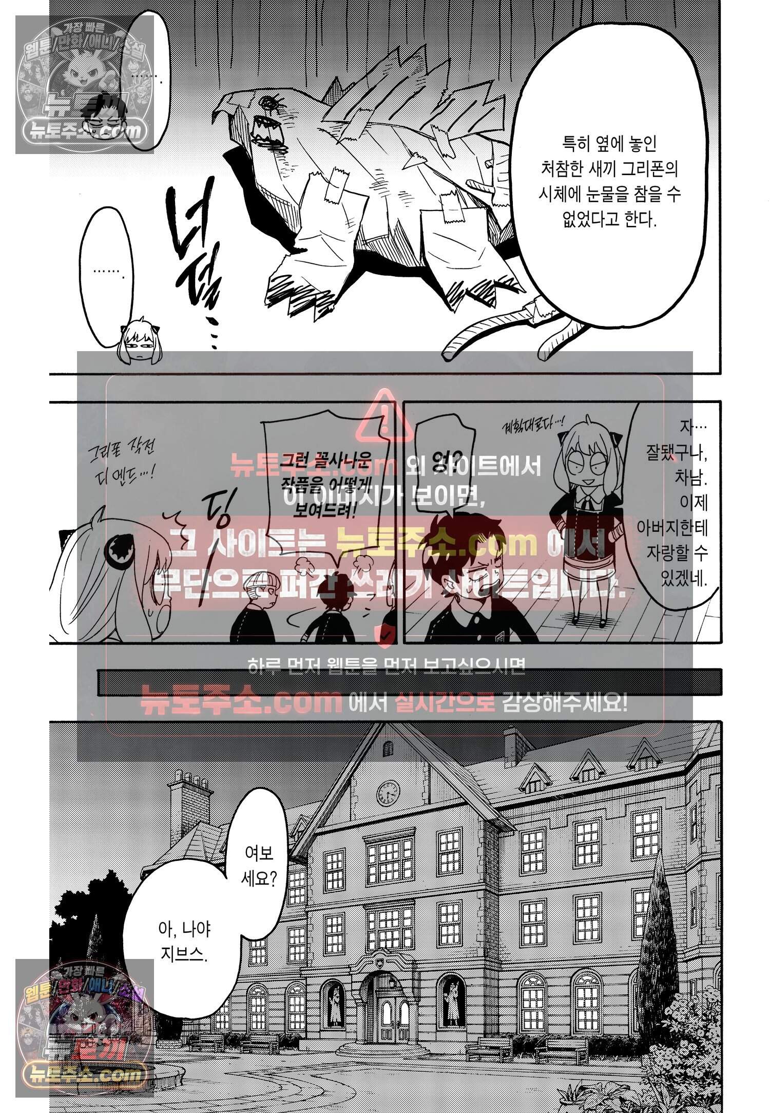 스파이 패밀리 MISSION : 25 22