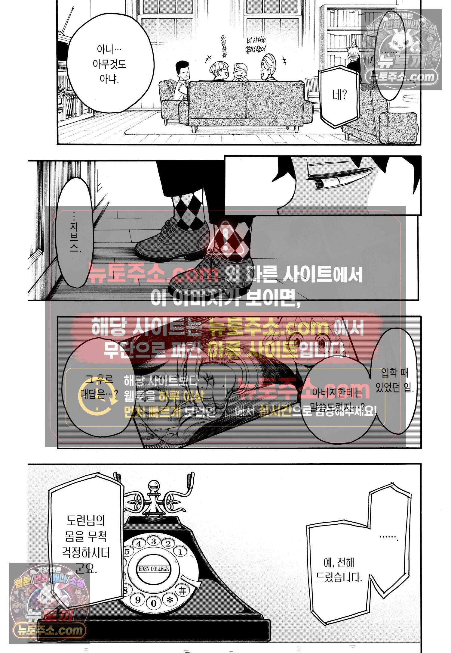 스파이 패밀리 MISSION : 25 24
