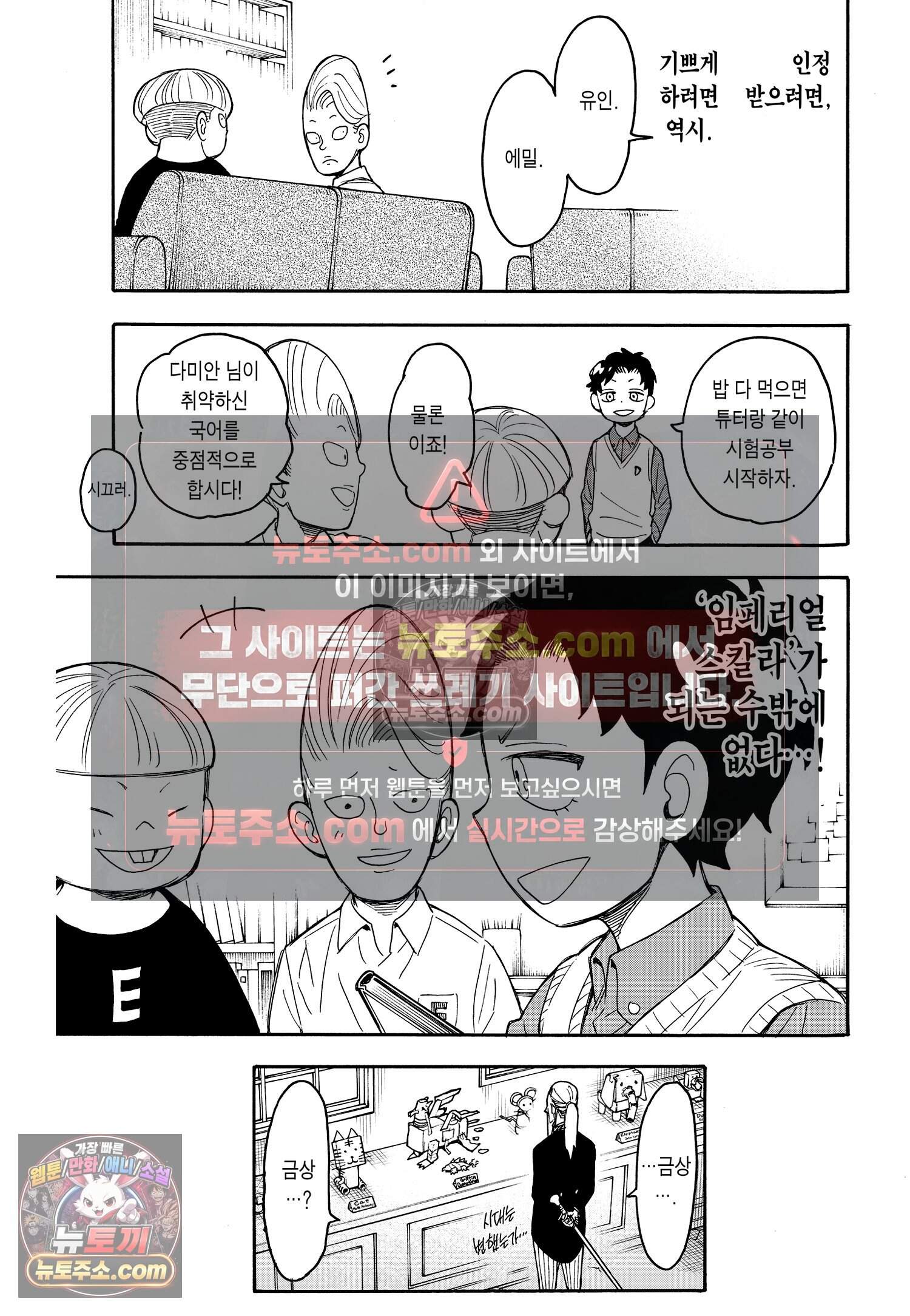 스파이 패밀리 MISSION : 25 26
