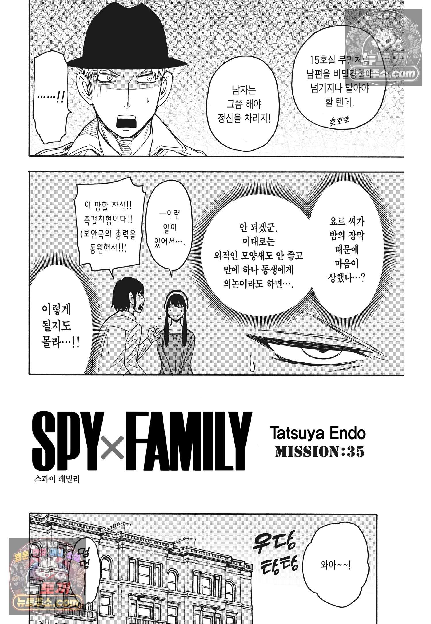 스파이 패밀리 MISSION : 35 3