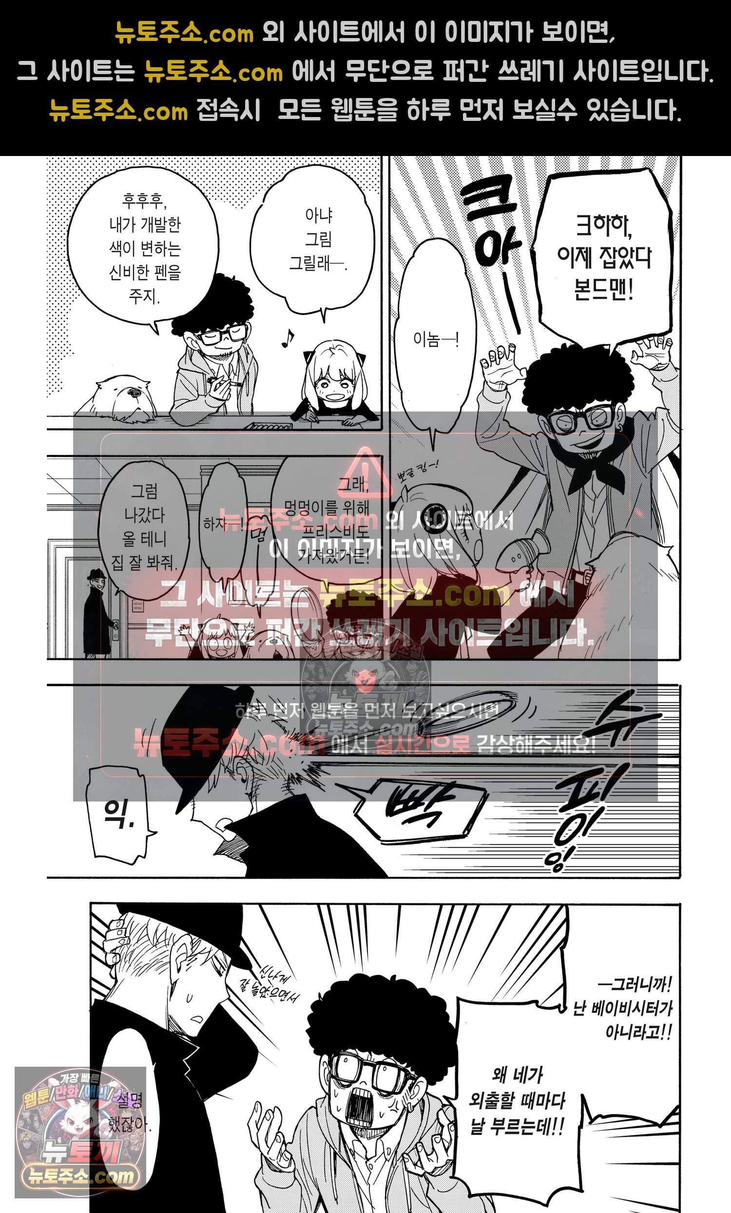 스파이 패밀리 MISSION : 35 4