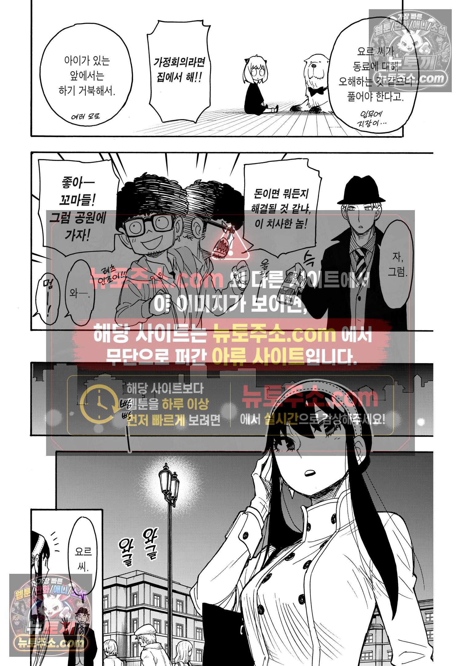 스파이 패밀리 MISSION : 35 5