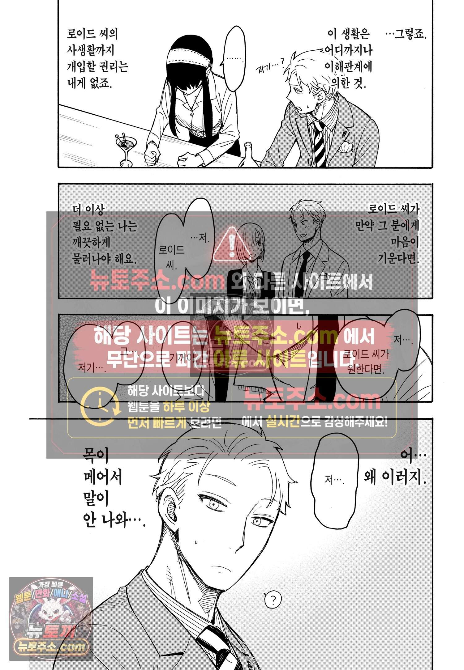 스파이 패밀리 MISSION : 35 8