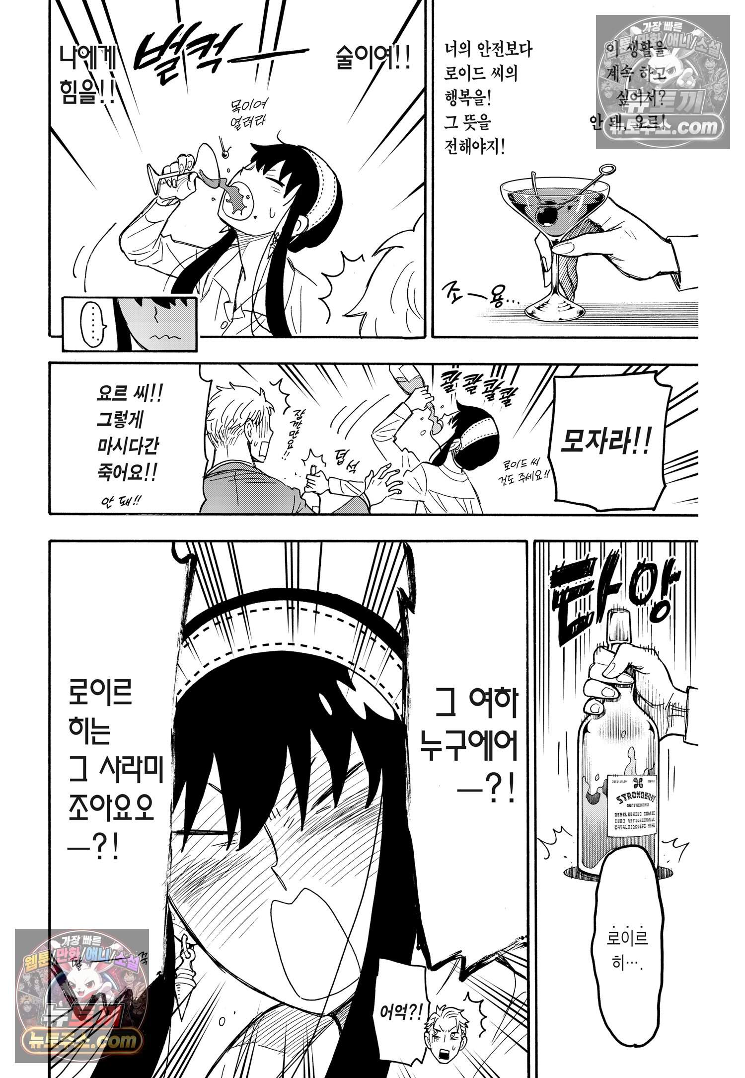 스파이 패밀리 MISSION : 35 9