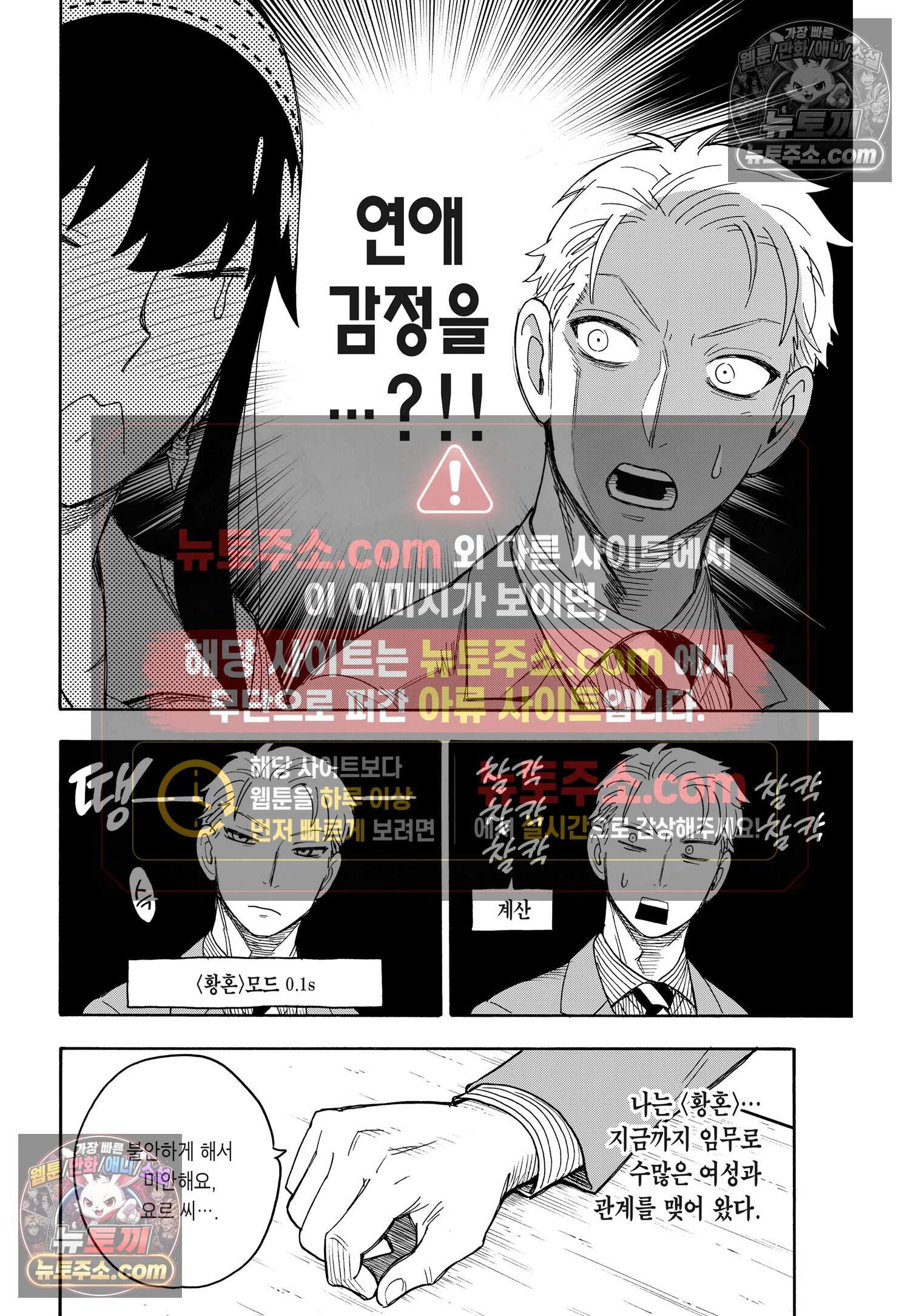 스파이 패밀리 MISSION : 35 11