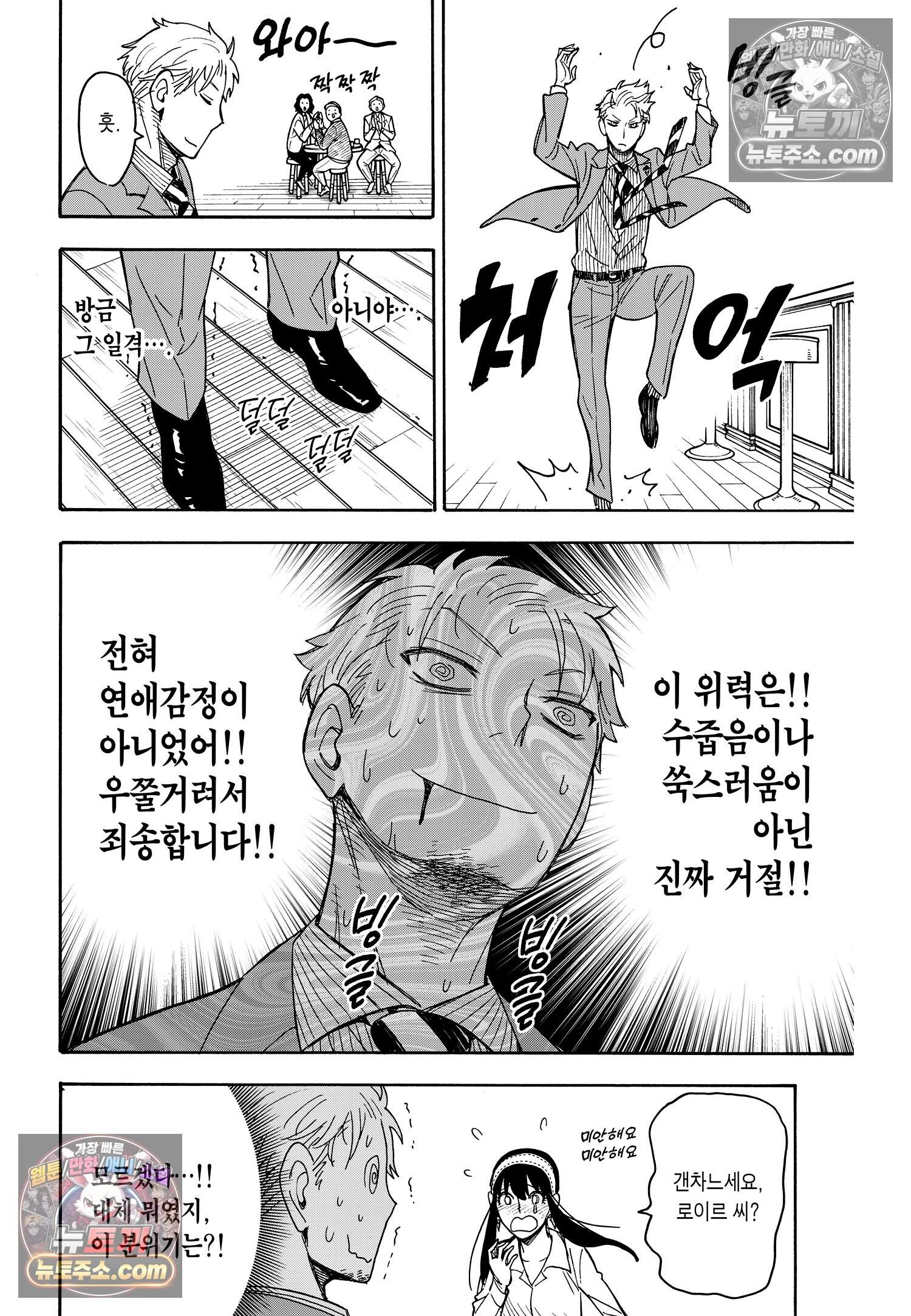 스파이 패밀리 MISSION : 35 15