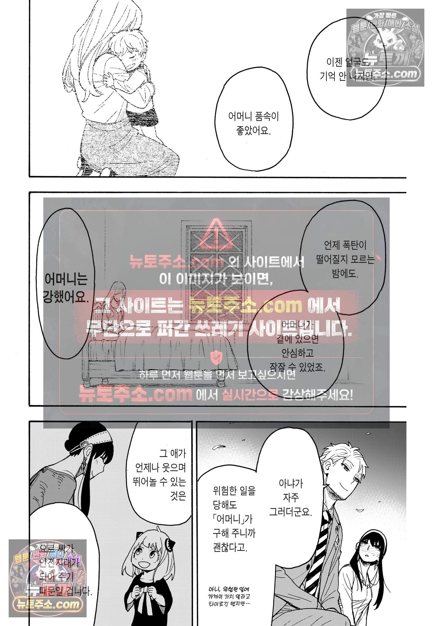 스파이 패밀리 MISSION : 35 19
