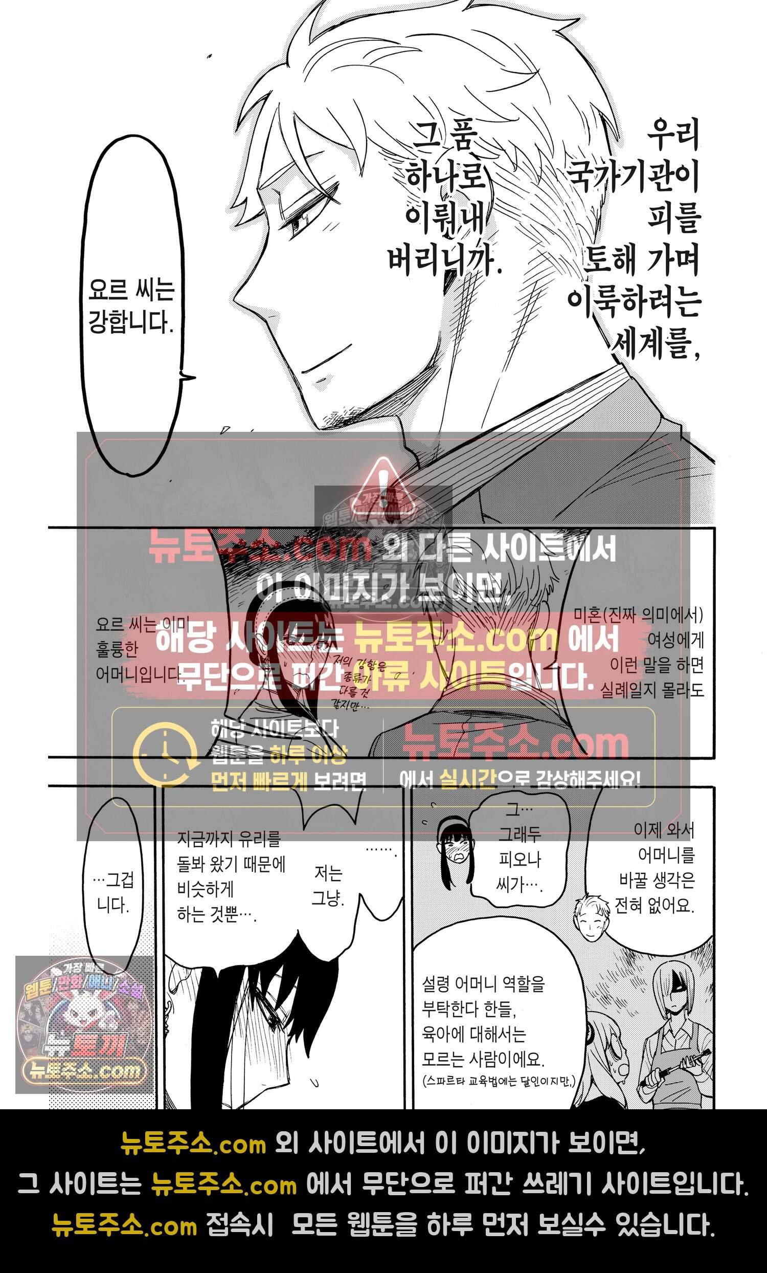 스파이 패밀리 MISSION : 35 20