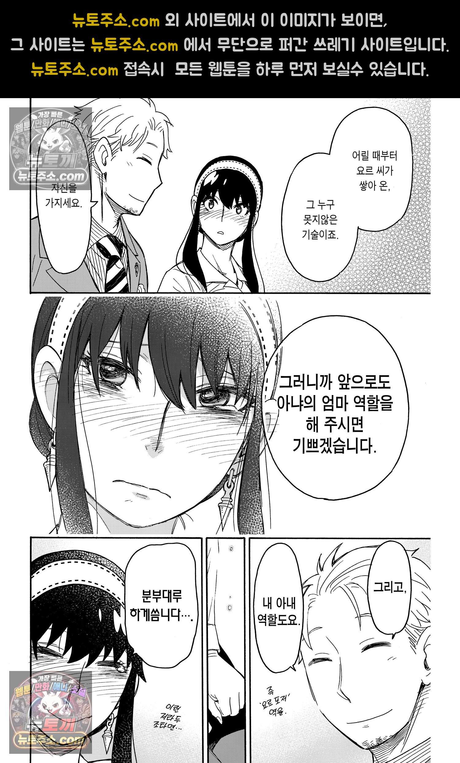 스파이 패밀리 MISSION : 35 21