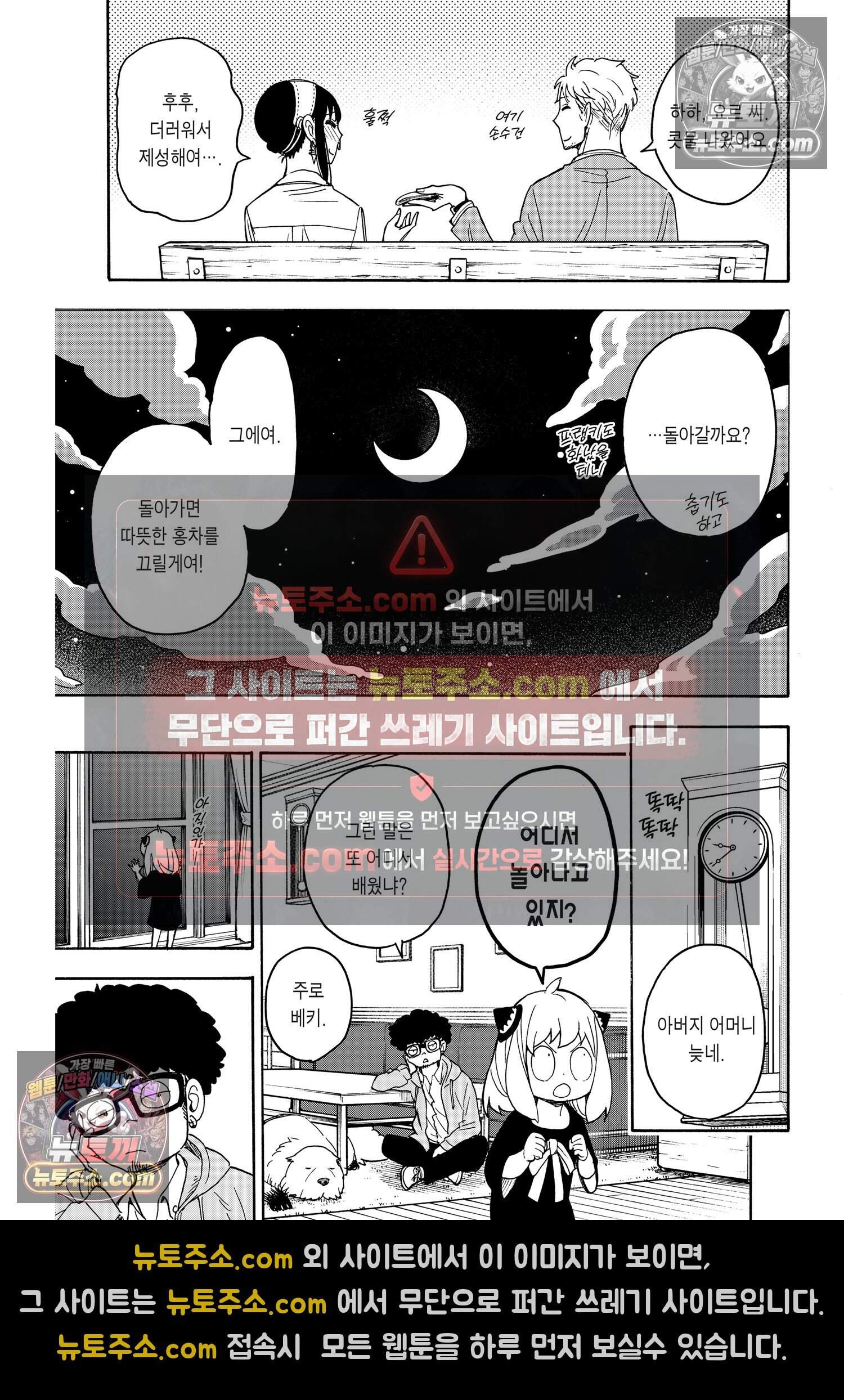 스파이 패밀리 MISSION : 35 22