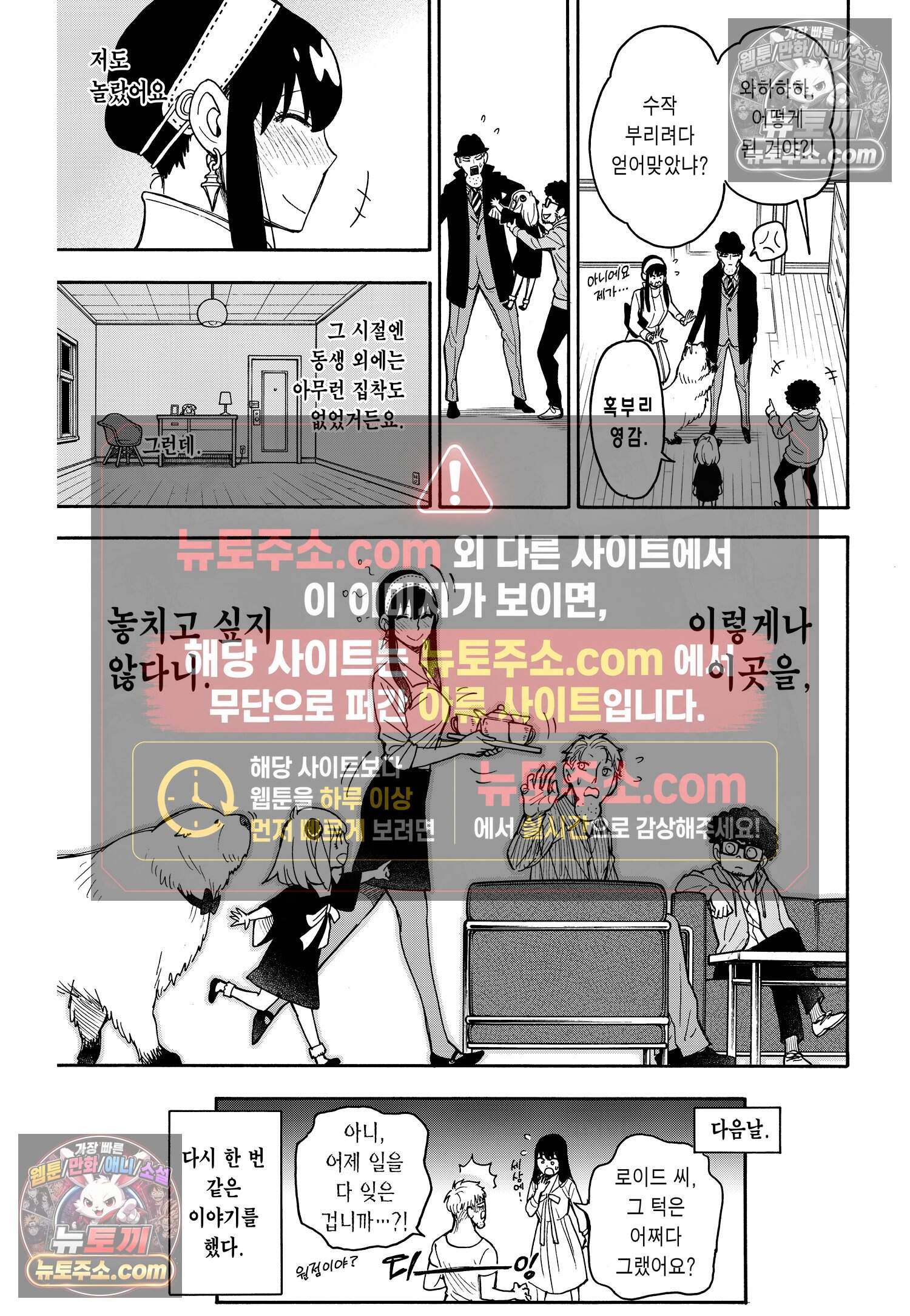스파이 패밀리 MISSION : 35 24