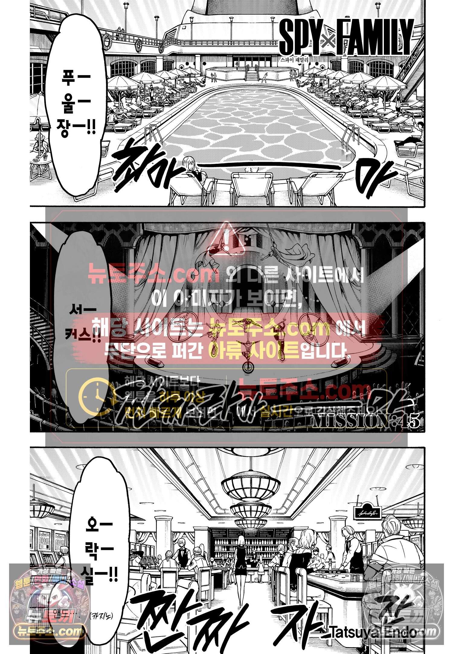 스파이 패밀리 MISSION : 45 2