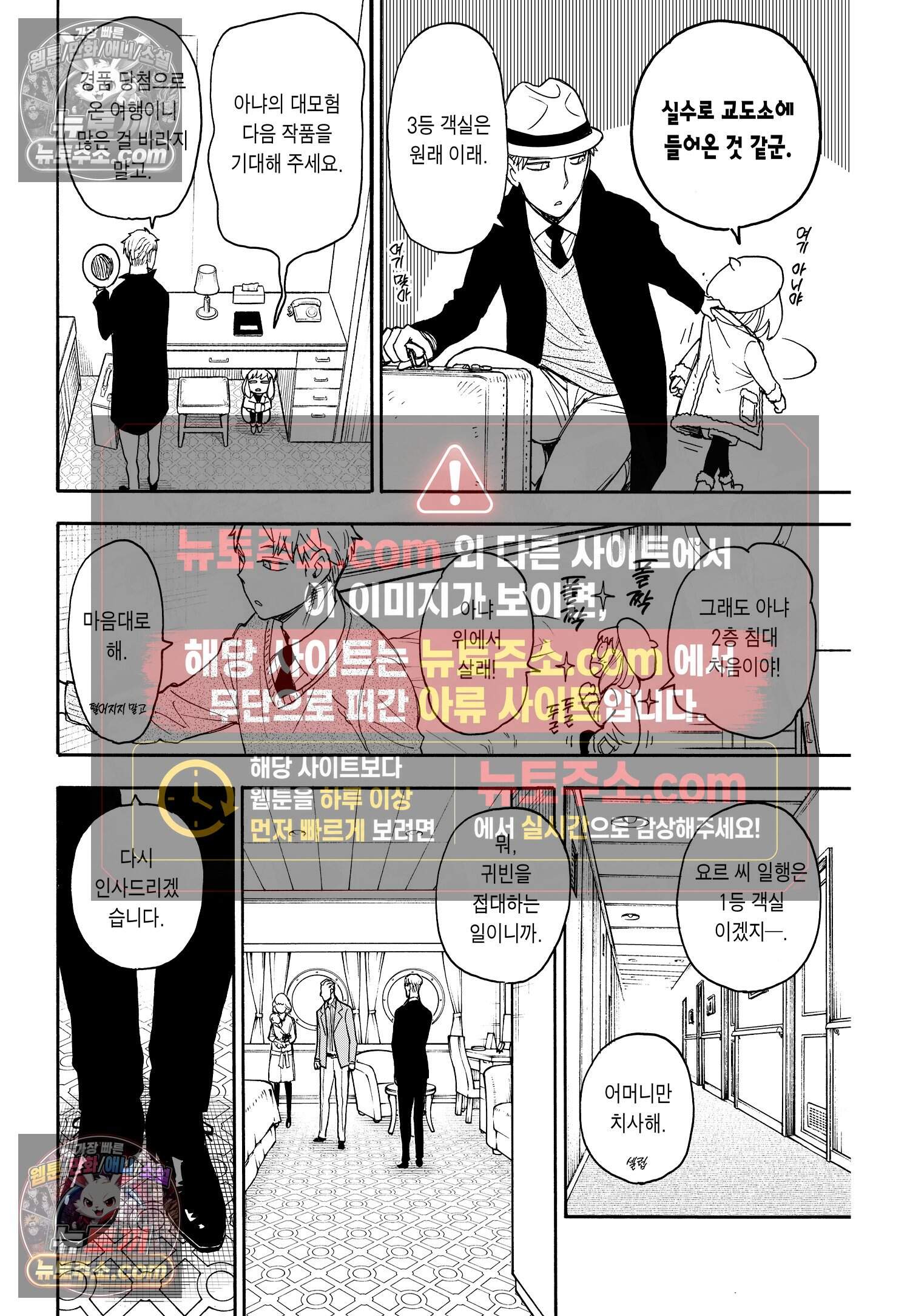 스파이 패밀리 MISSION : 45 5