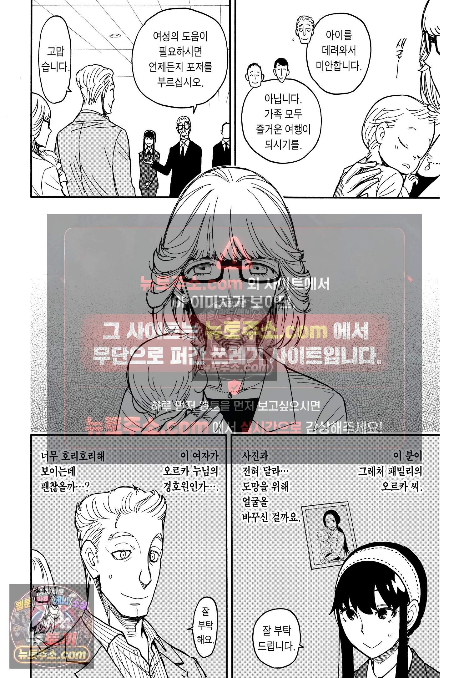 스파이 패밀리 MISSION : 45 7