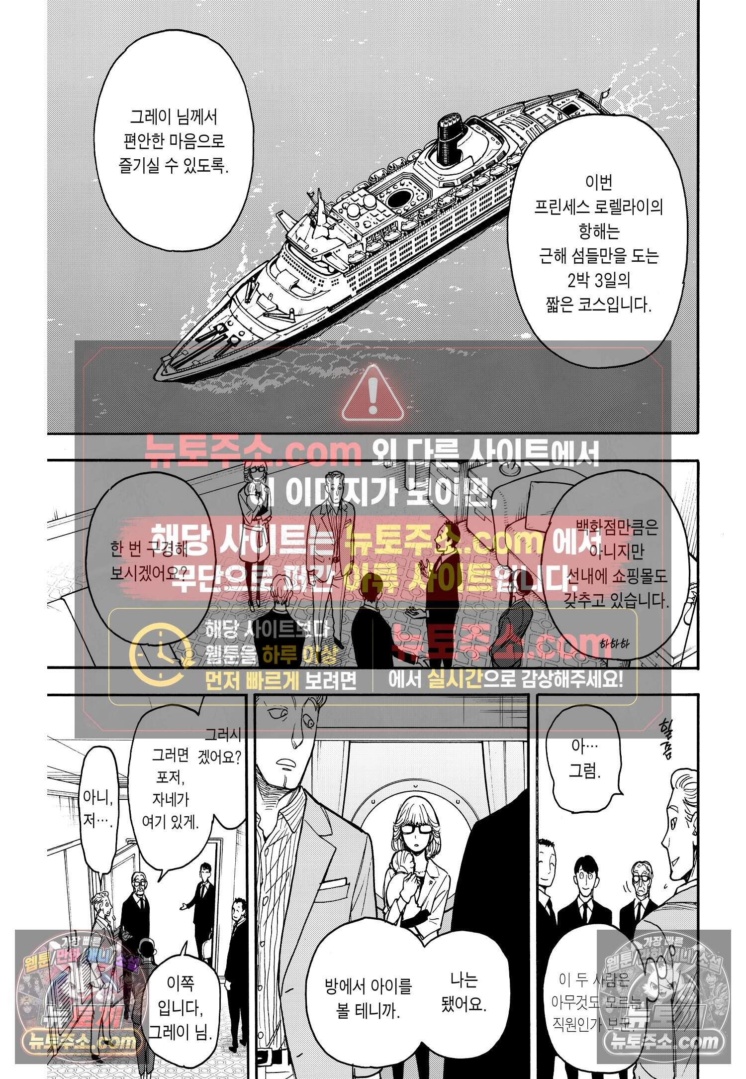 스파이 패밀리 MISSION : 45 8