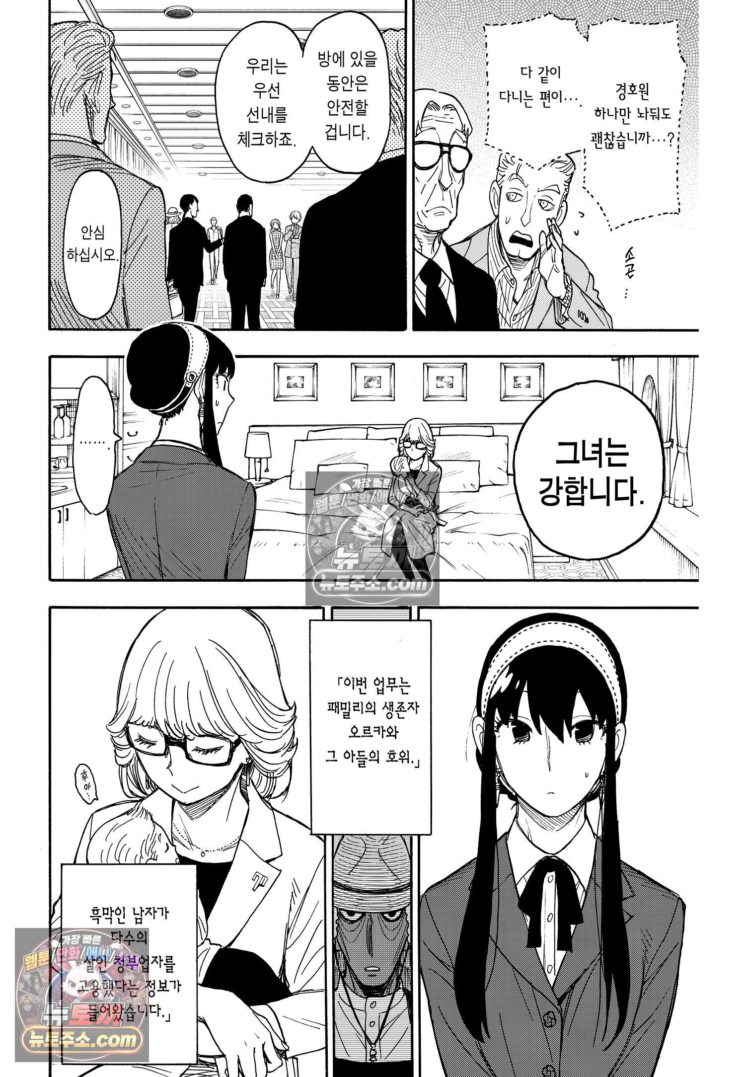 스파이 패밀리 MISSION : 45 9