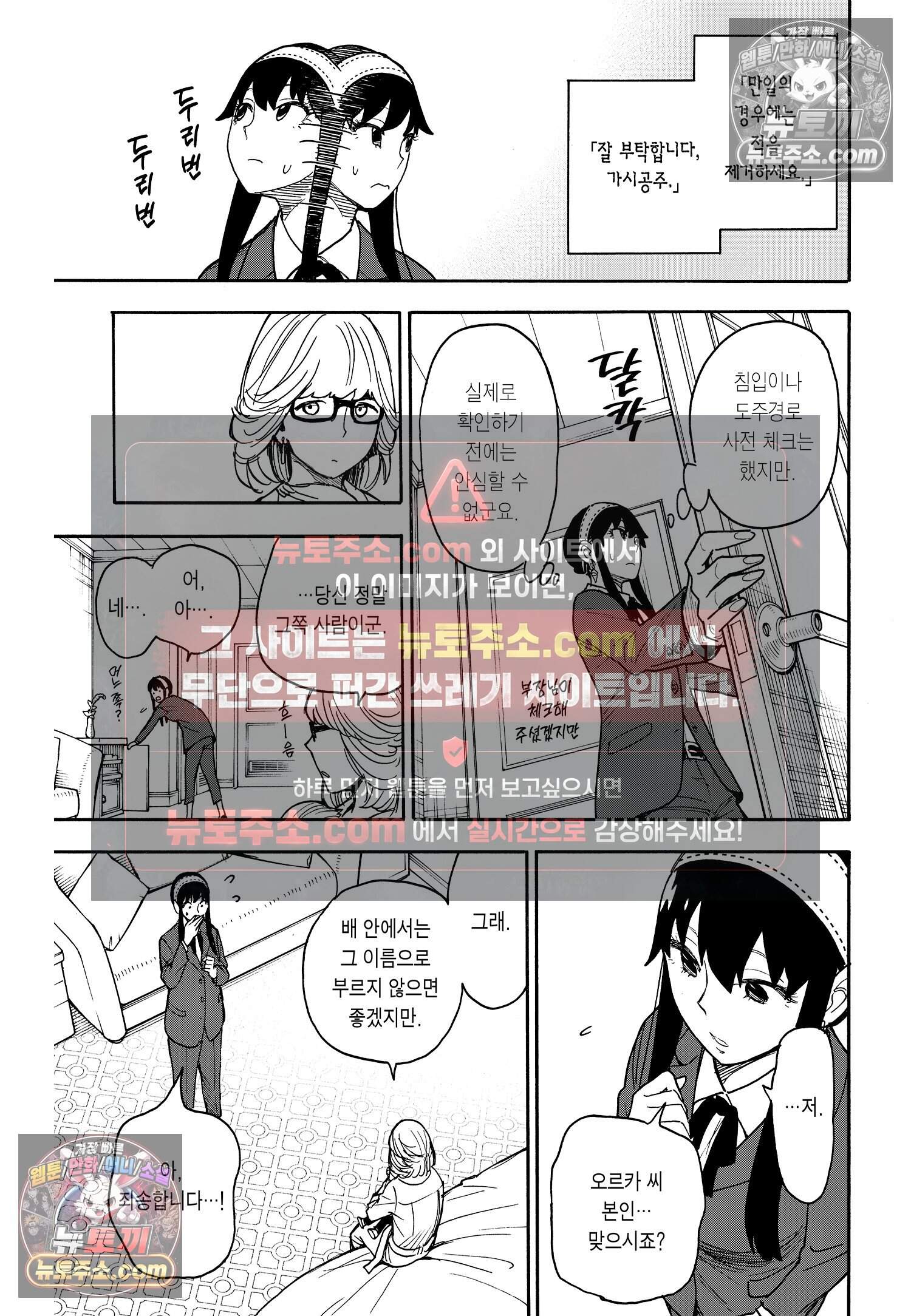 스파이 패밀리 MISSION : 45 10