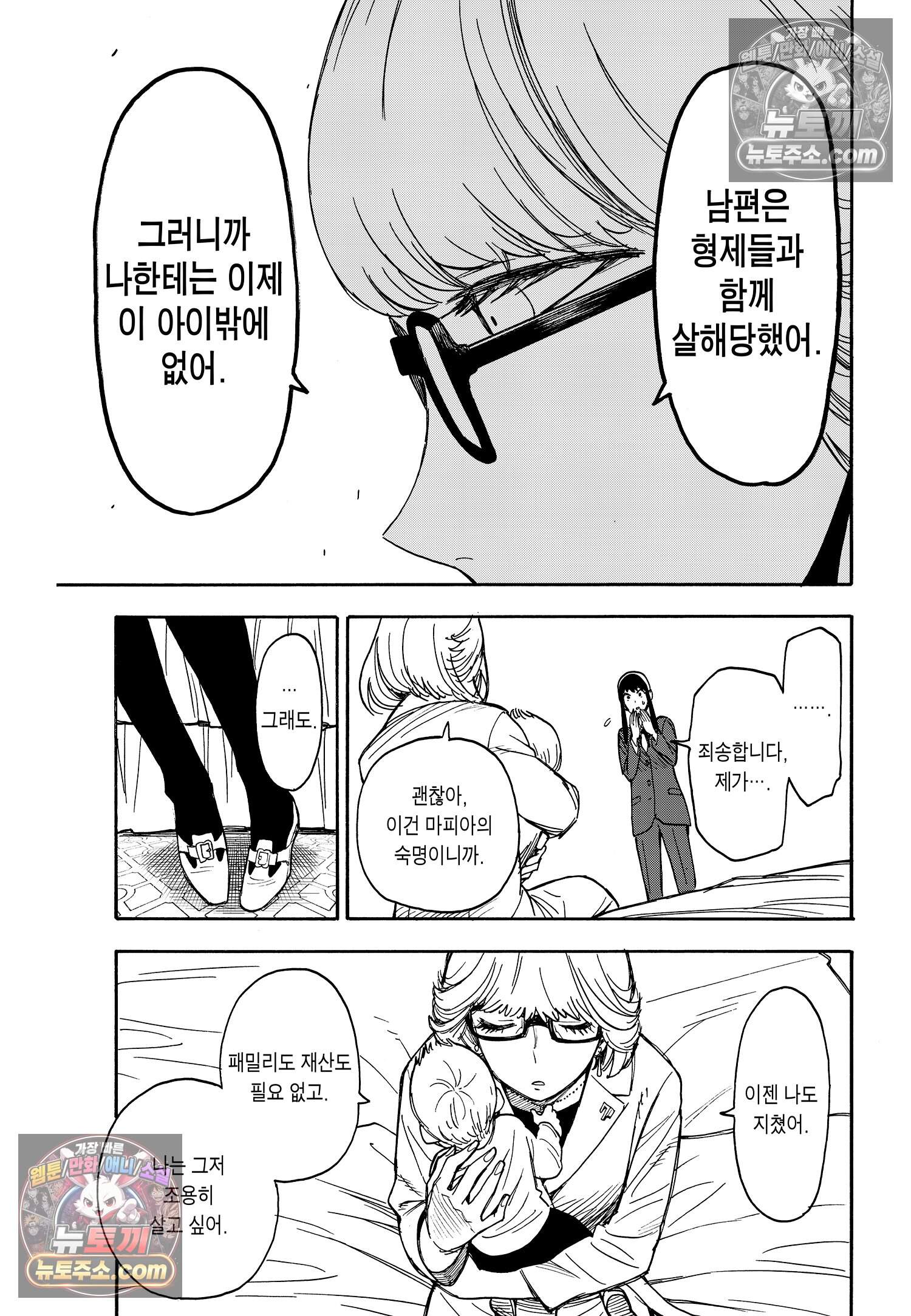 스파이 패밀리 MISSION : 45 12
